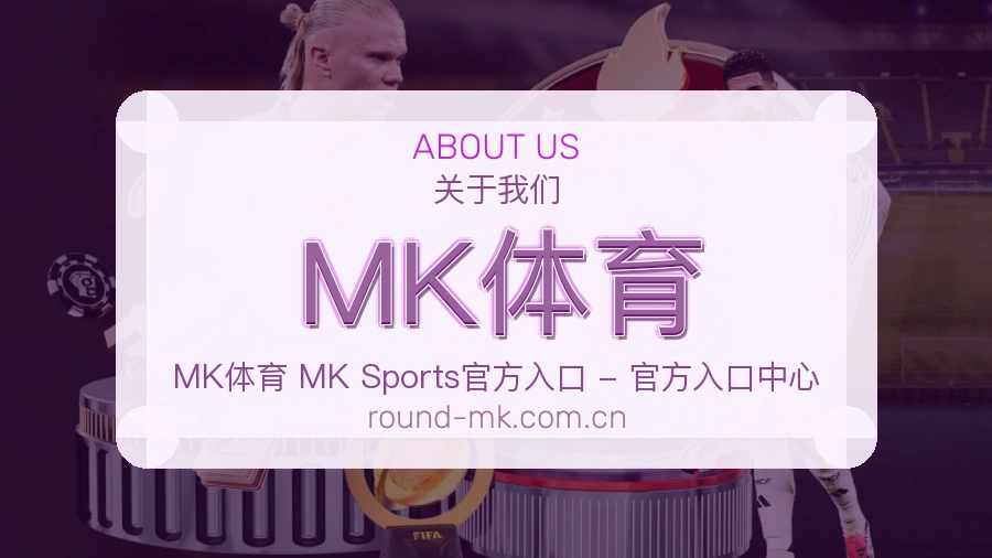 MK体育热门运动覆盖说明
